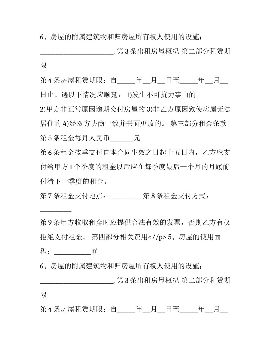 2023年海口市房屋出租协议书(三篇)_第2页