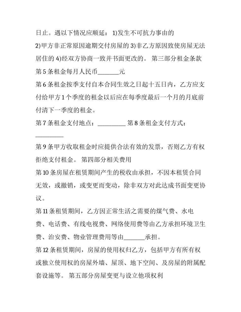 2023年海口市房屋出租协议书(三篇)_第3页