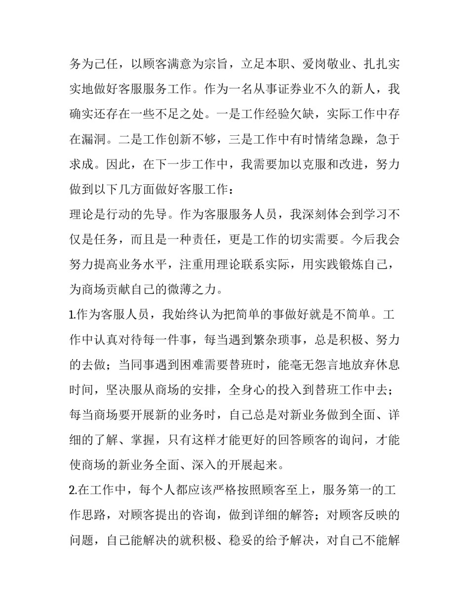 最新商场客服工作计划和目标 商场客服工作计划(优秀14篇)_第3页