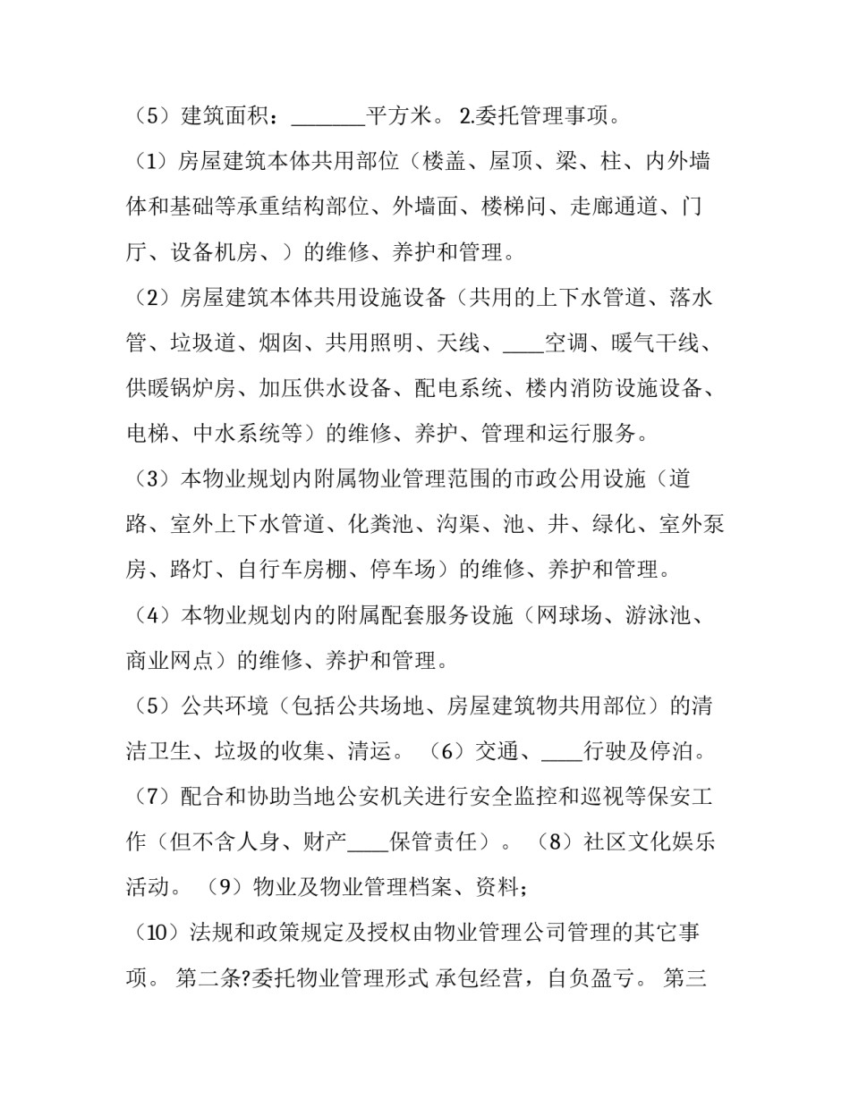 2023年小区物业管理合同(二十二篇)_第3页