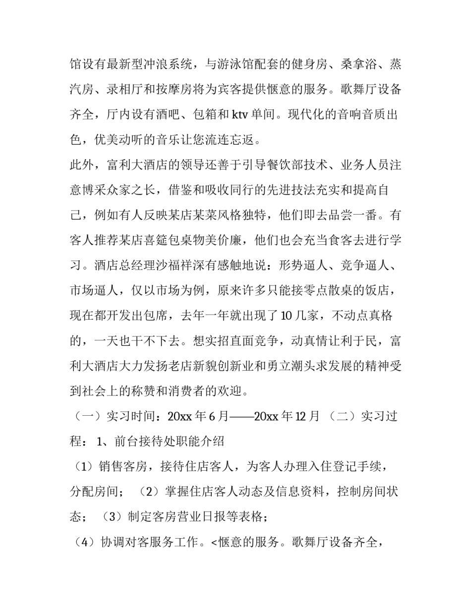 2023年酒店管理专业实践报告(三篇)_第2页