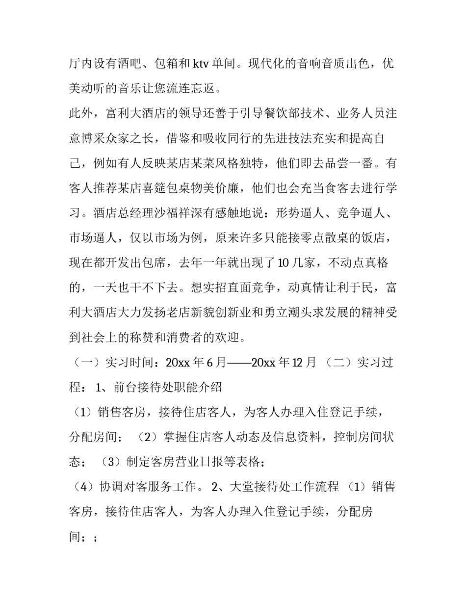 2023年酒店管理专业实践报告(三篇)_第3页