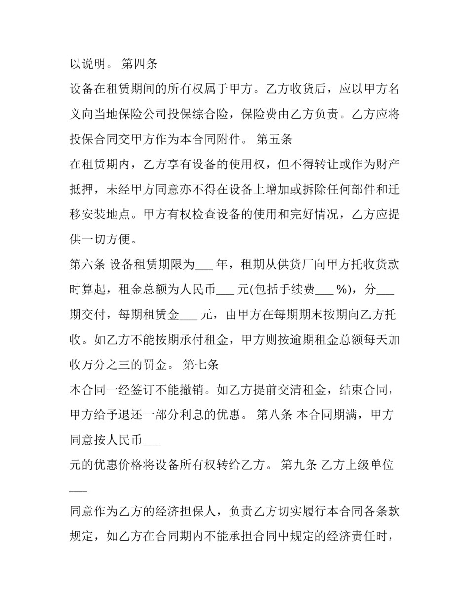 2023年设备出租协议 设备租赁协议(23篇)_第2页