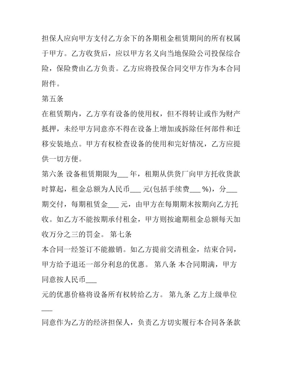 2023年设备出租协议 设备租赁协议(23篇)_第3页