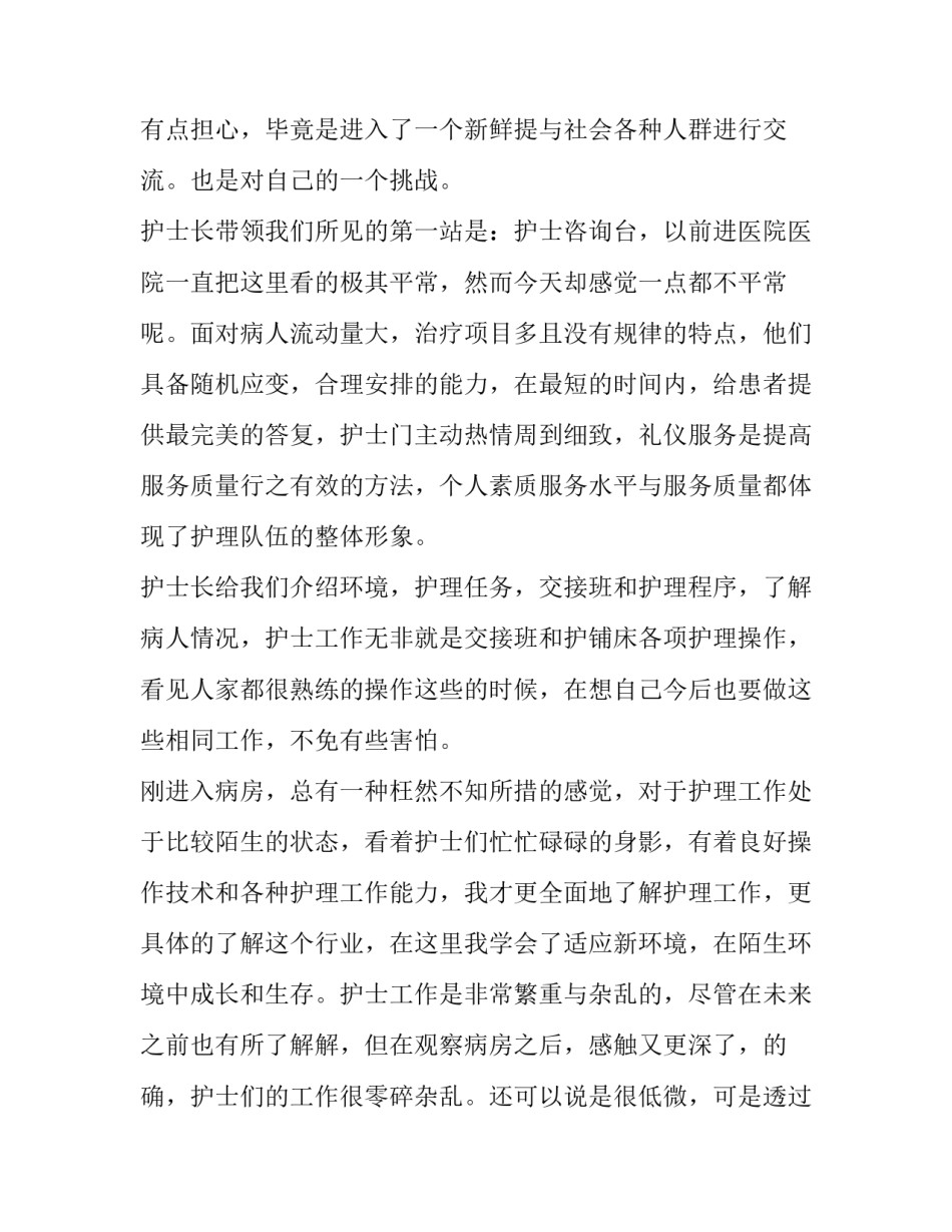 护理专业学生见习社会实践报告_第2页