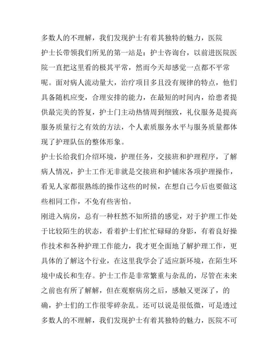 护理专业学生见习社会实践报告_第3页