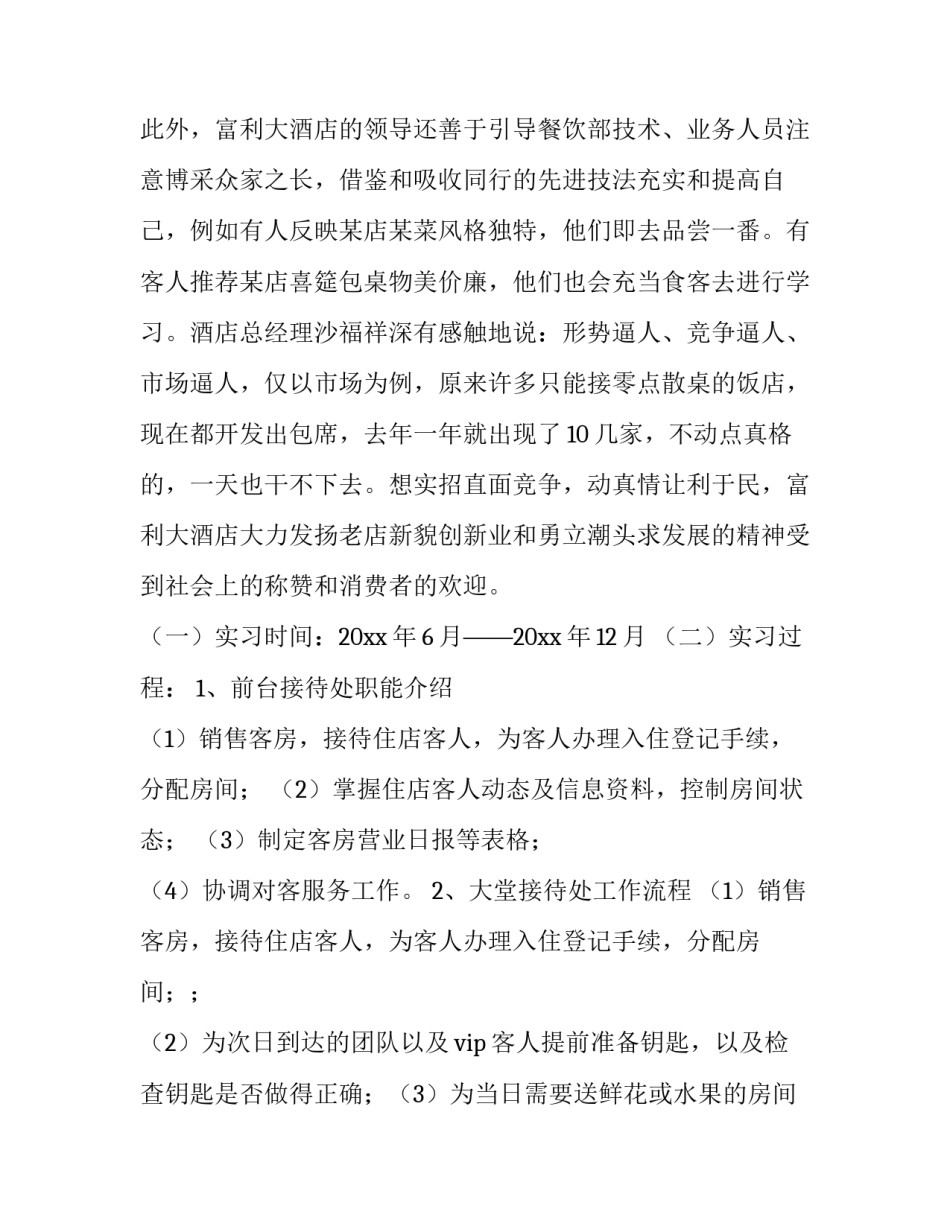 最新酒店管理专业实践报告(三篇)_第3页