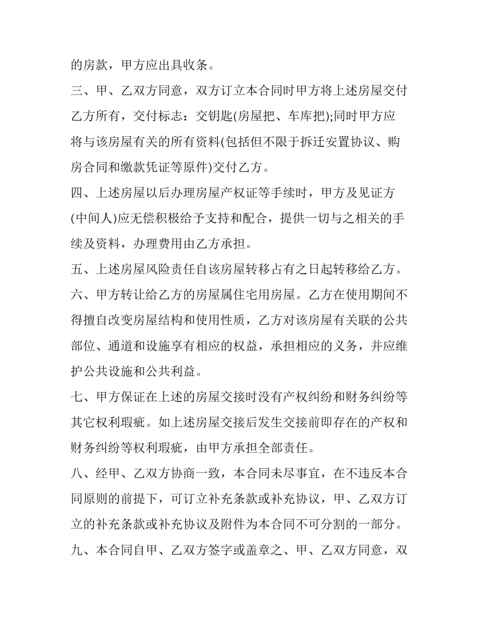 最新拆迁安置房屋买卖协议(19篇)_第2页