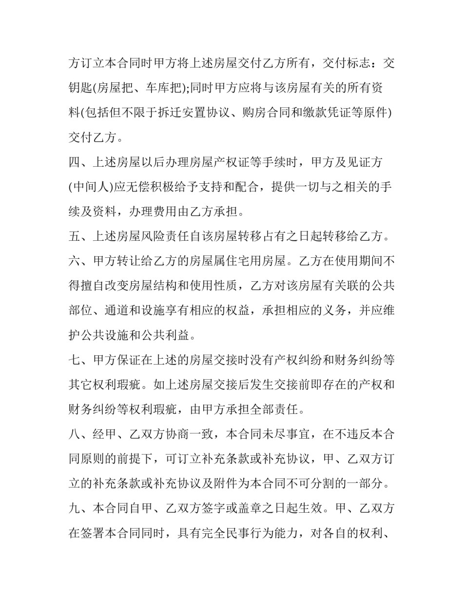 最新拆迁安置房屋买卖协议(19篇)_第3页