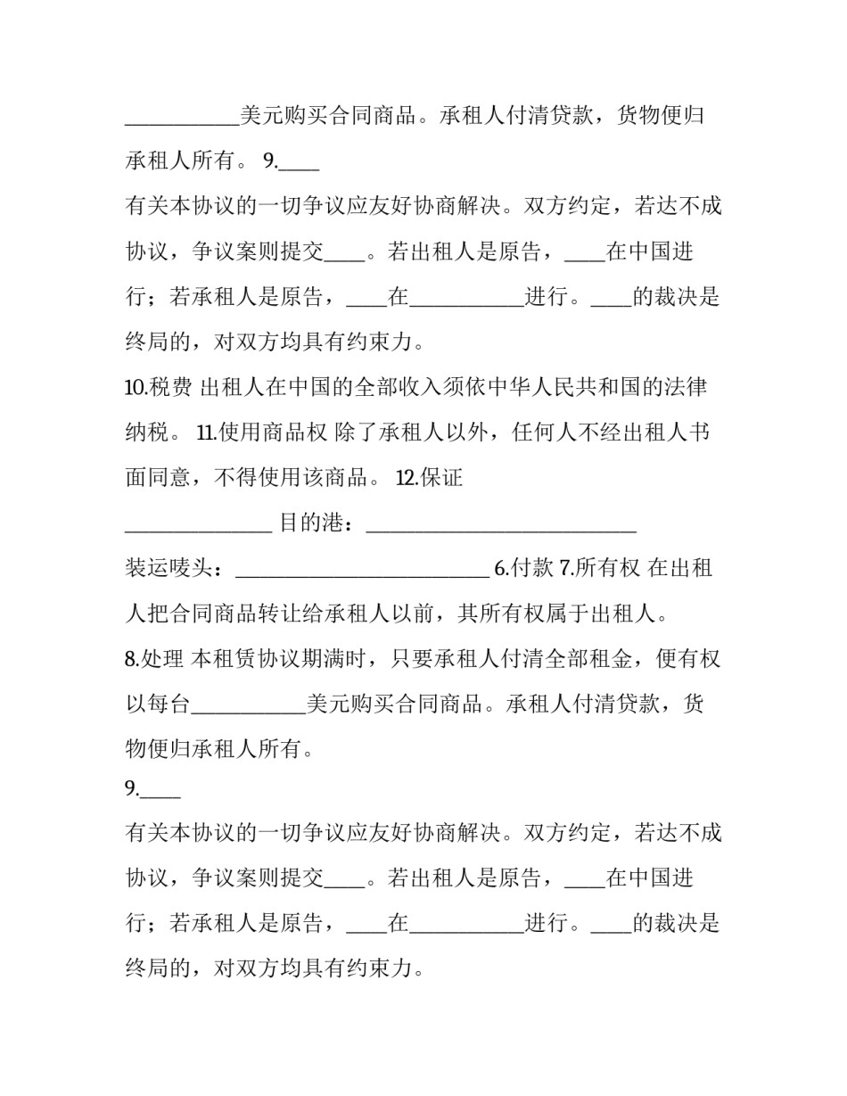 2023年国际租赁合作 国际租赁合同应欺诈问题(十九篇)_第2页