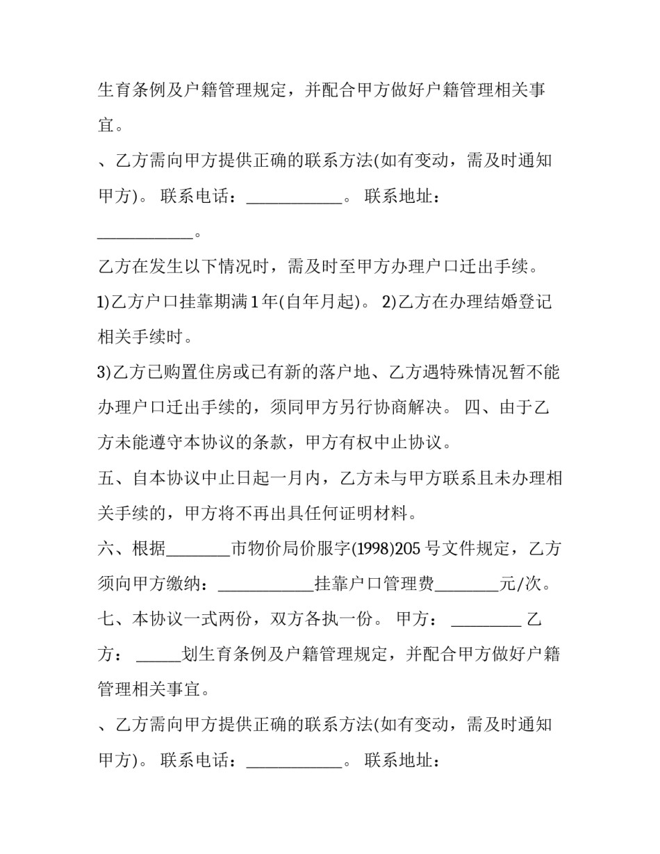 户口迁入协议书 迁户口协议书(3篇)_第2页