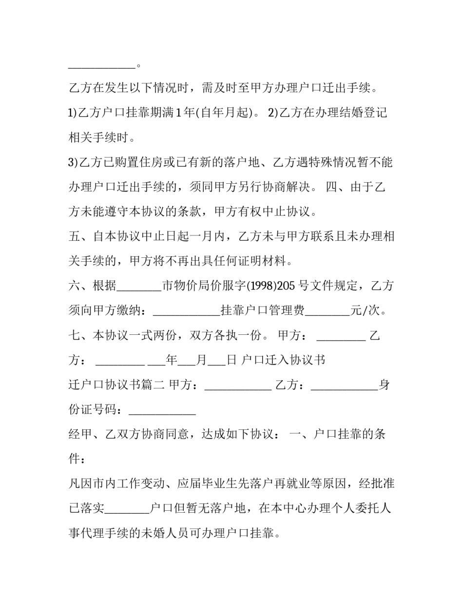 户口迁入协议书 迁户口协议书(3篇)_第3页