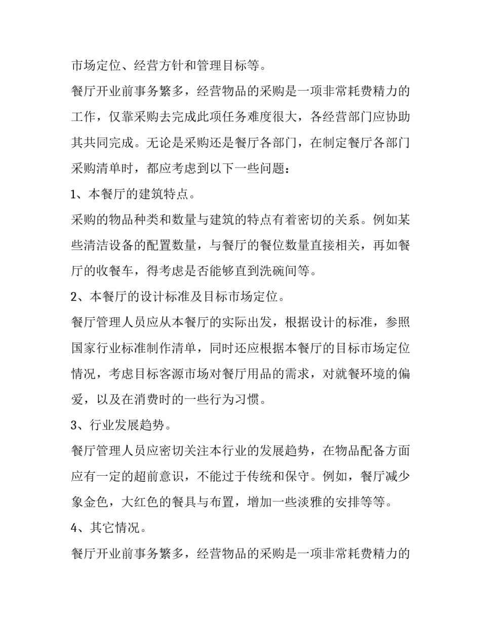 2023年餐厅工作计划(三篇)_第2页