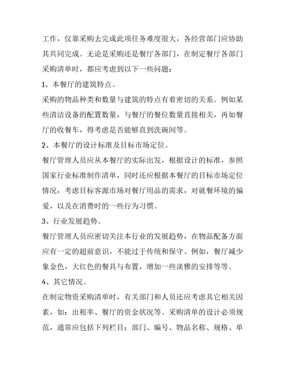 2023年餐厅工作计划(三篇)_第3页