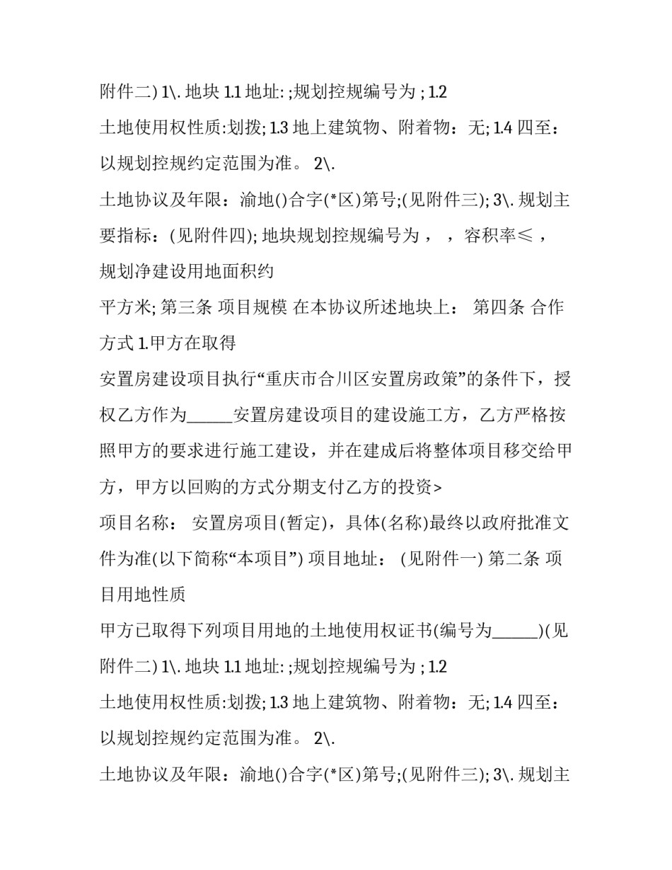 拆迁安置房房屋买卖合同(3篇)_第2页