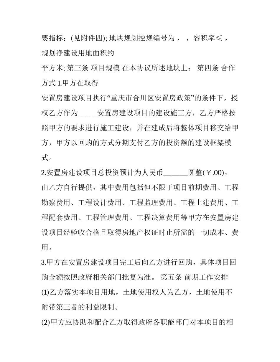 拆迁安置房房屋买卖合同(3篇)_第3页