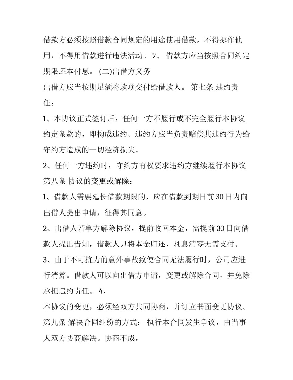 最新企业借款协议书(四篇)_第2页