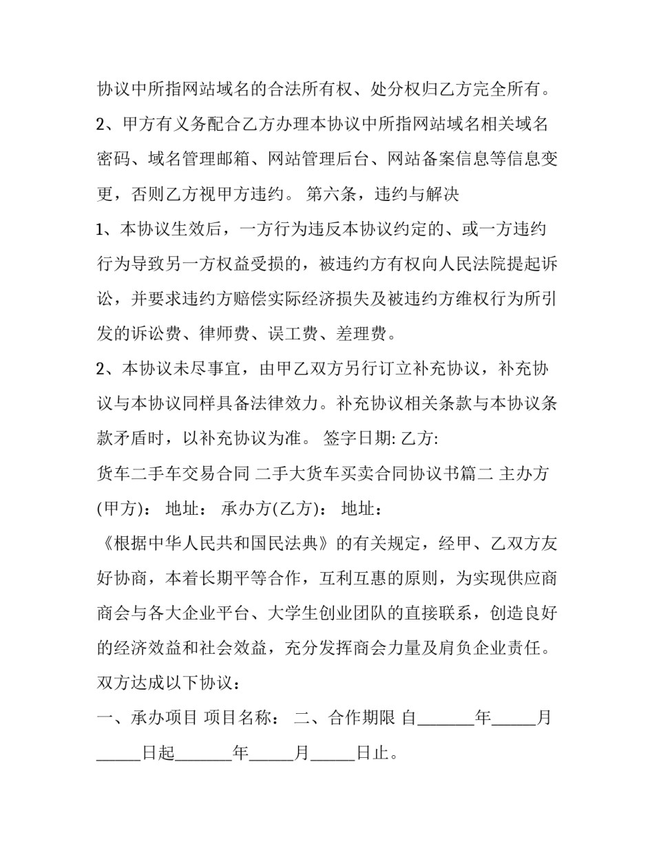 货车二手车交易合同 二手大货车买卖合同协议书(3篇)_第3页