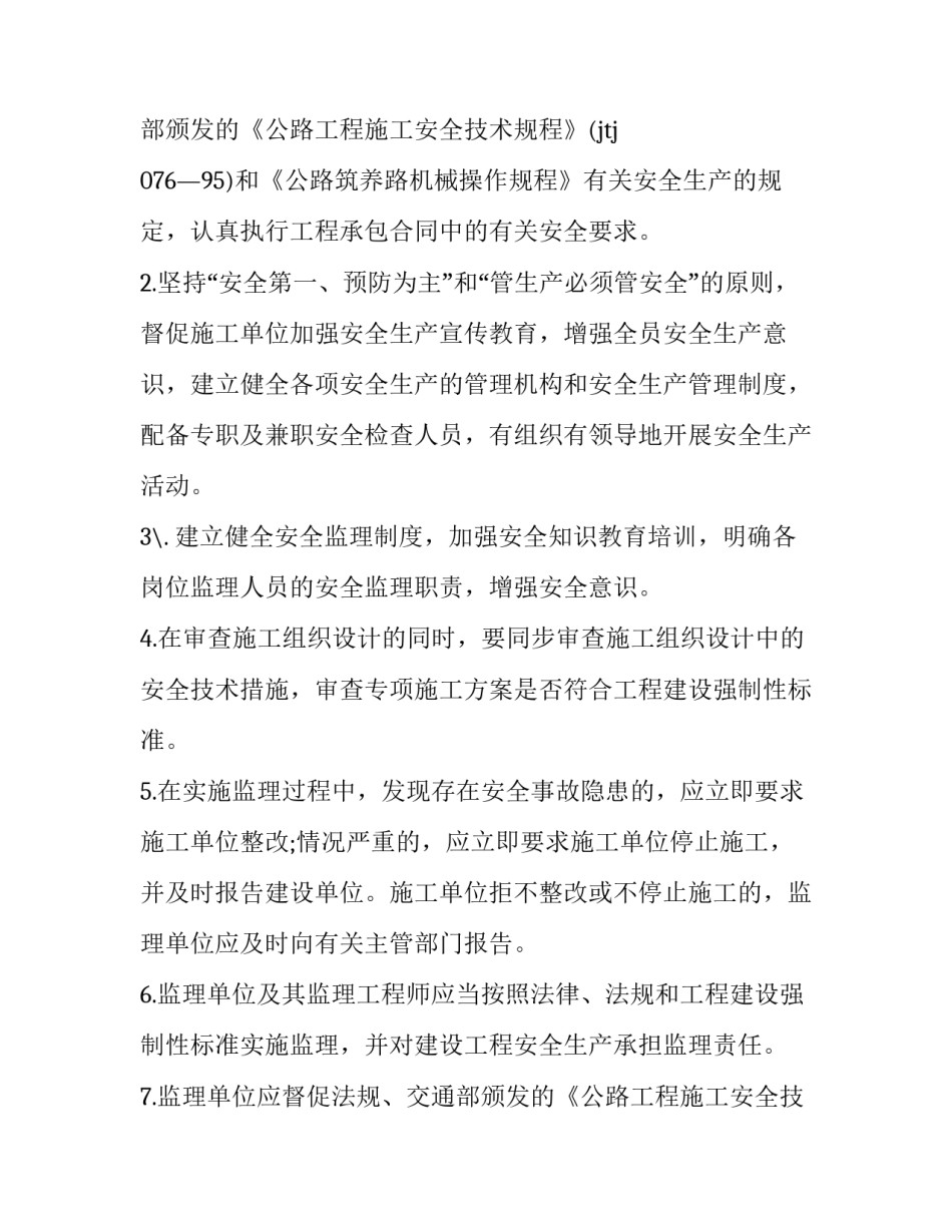 最新餐饮安全合同怎么签 餐饮安全合同协议书(三篇)_第2页