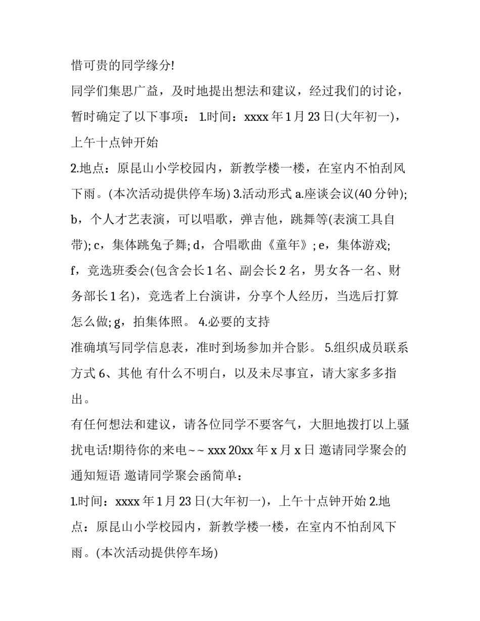 2023年邀请同学聚会的通知短语 邀请同学聚会函简单(十三篇)_第2页