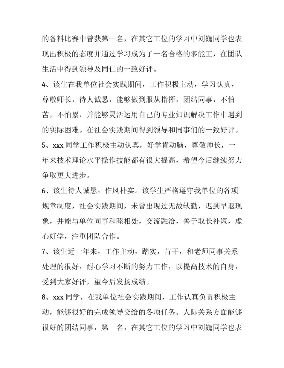 关于社会实践报告单位的评语集萃_第2页