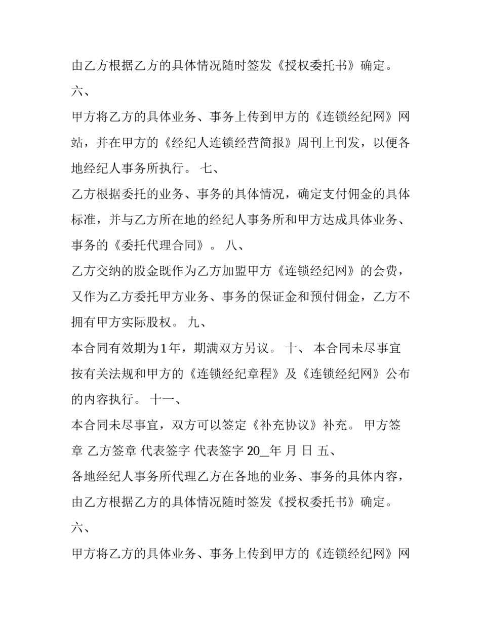 股份合作合同免费(二十篇)_第2页