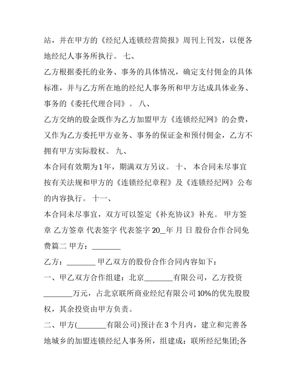 股份合作合同免费(二十篇)_第3页