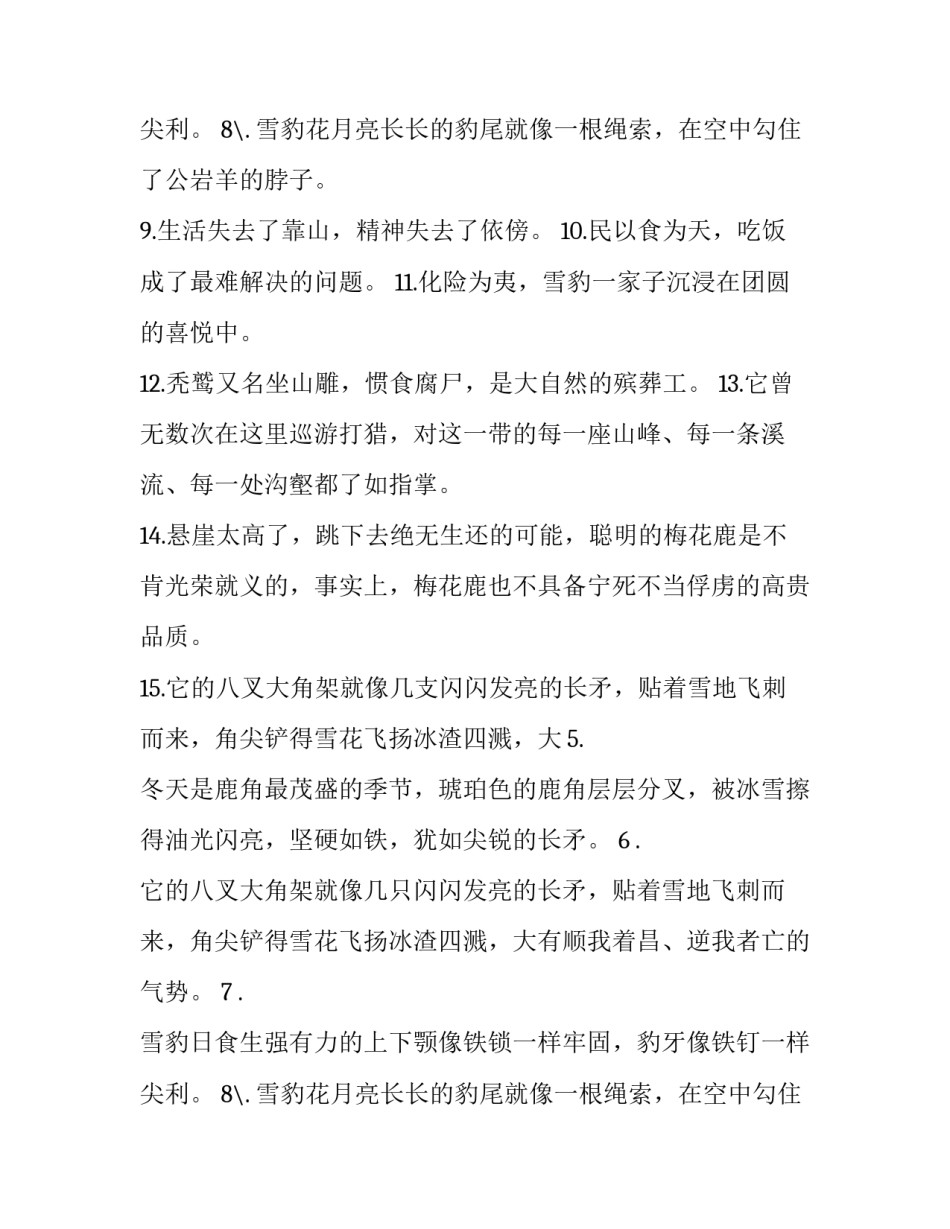 《雪域豹影》好词好句_第2页
