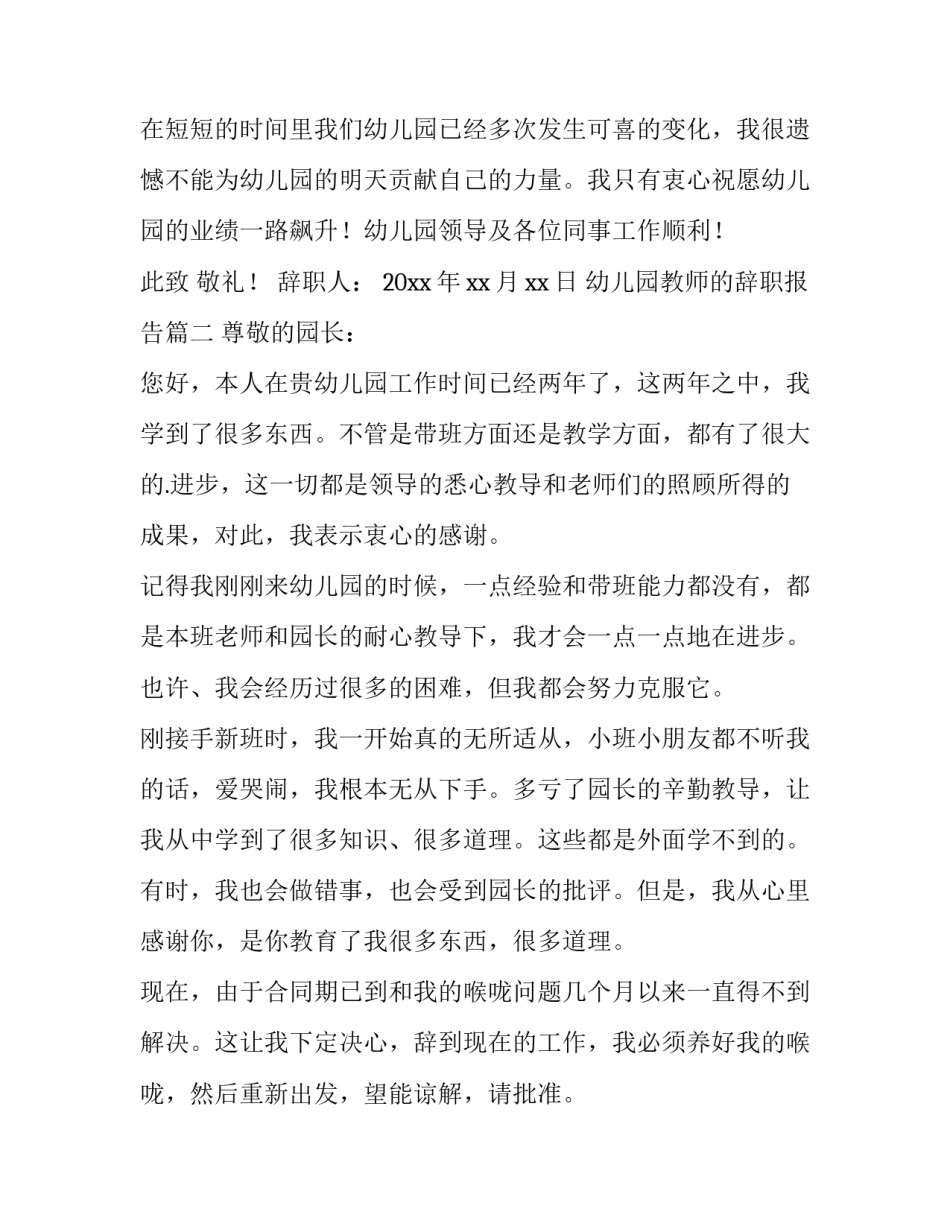 幼儿园教师的辞职报告 幼儿园教师辞职报告(汇总15篇)_第3页
