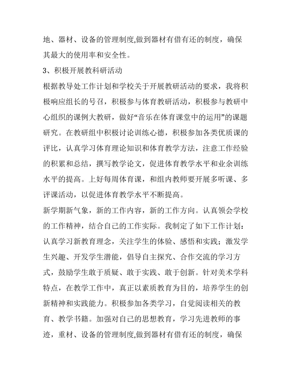 初中教师教学计划数学 初中教师学期工作计划(七篇)_第2页