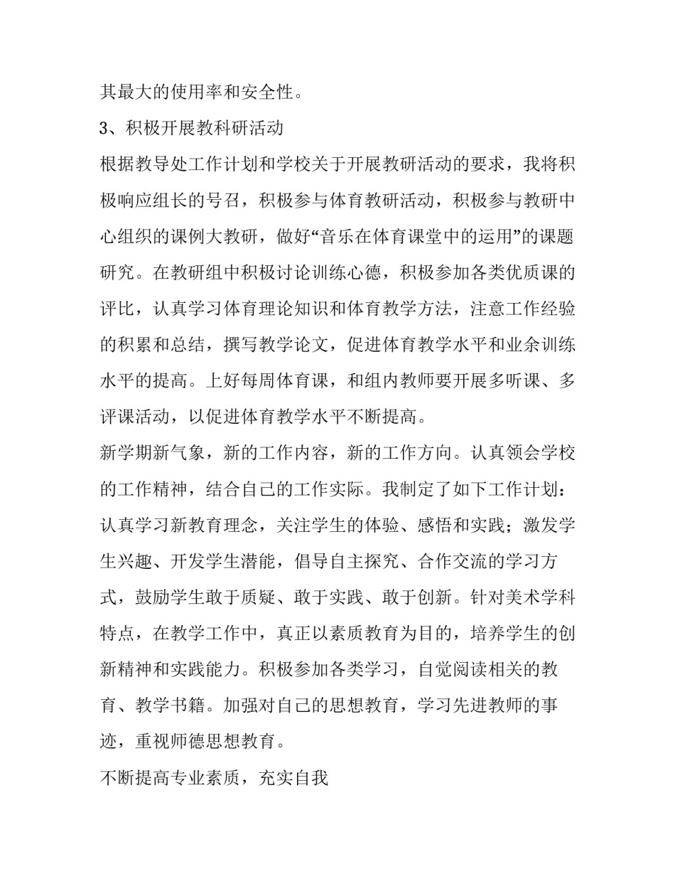 初中教师教学计划数学 初中教师学期工作计划(七篇)_第3页