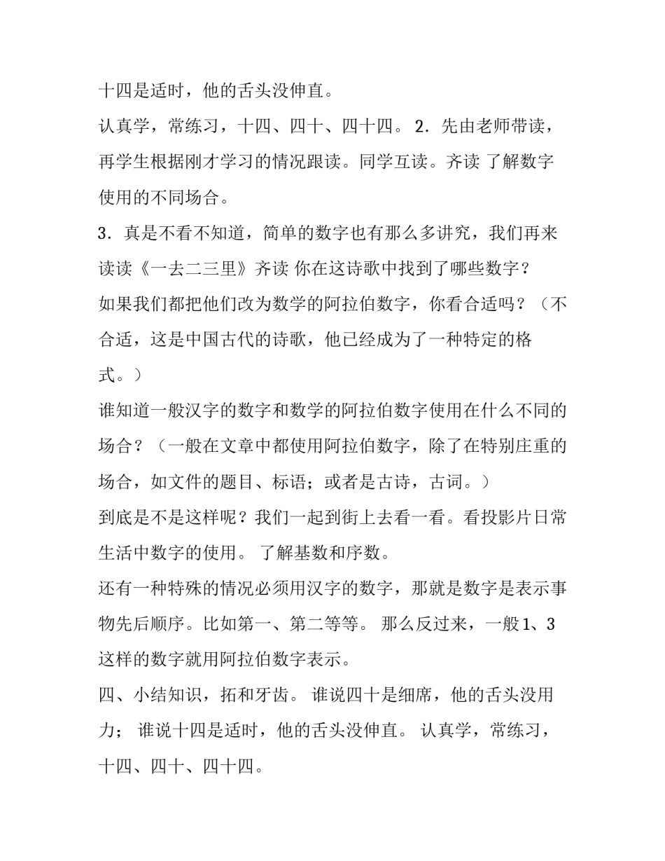 一年级语文一去二三里教案 小学一年级语文一去二三里教案(5篇)_第2页