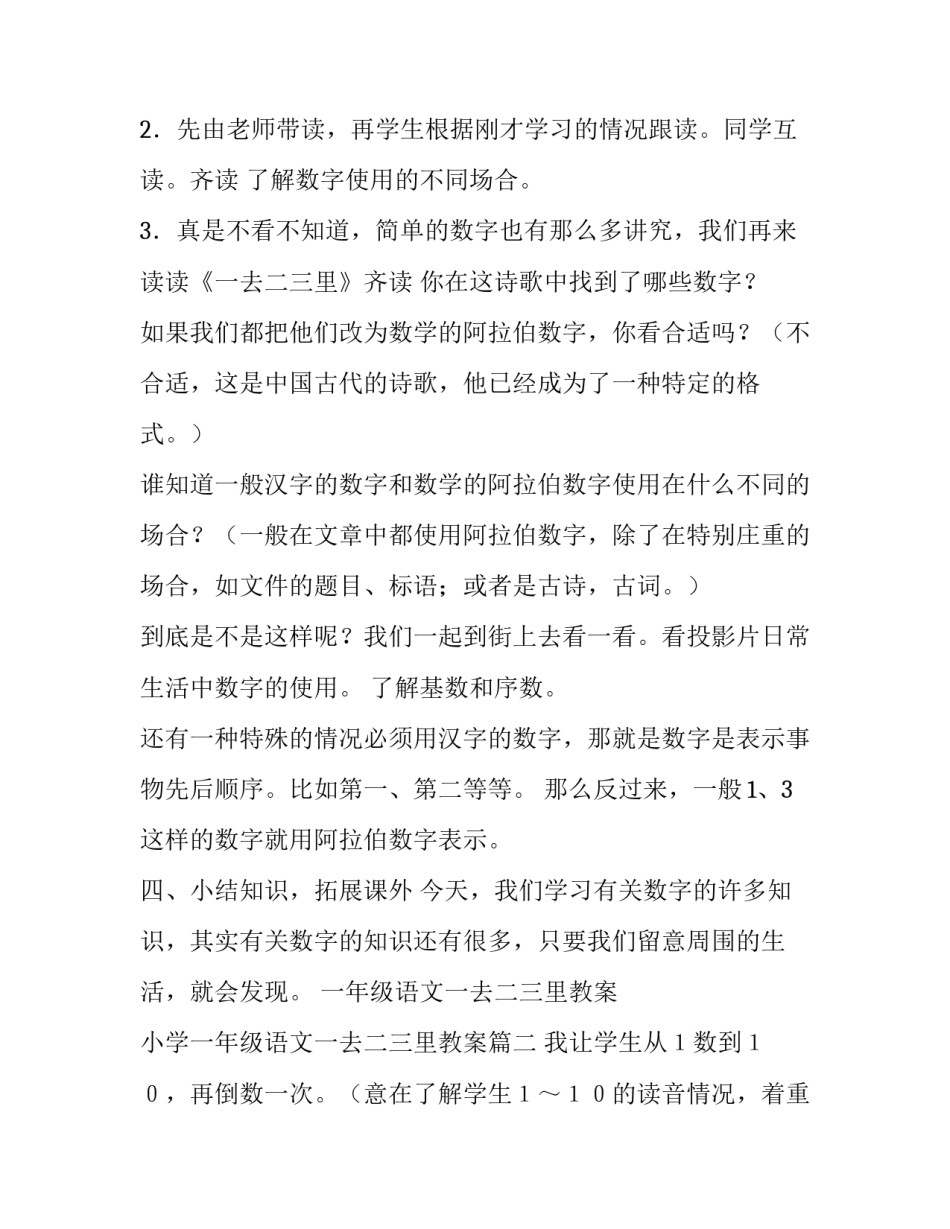 一年级语文一去二三里教案 小学一年级语文一去二三里教案(5篇)_第3页