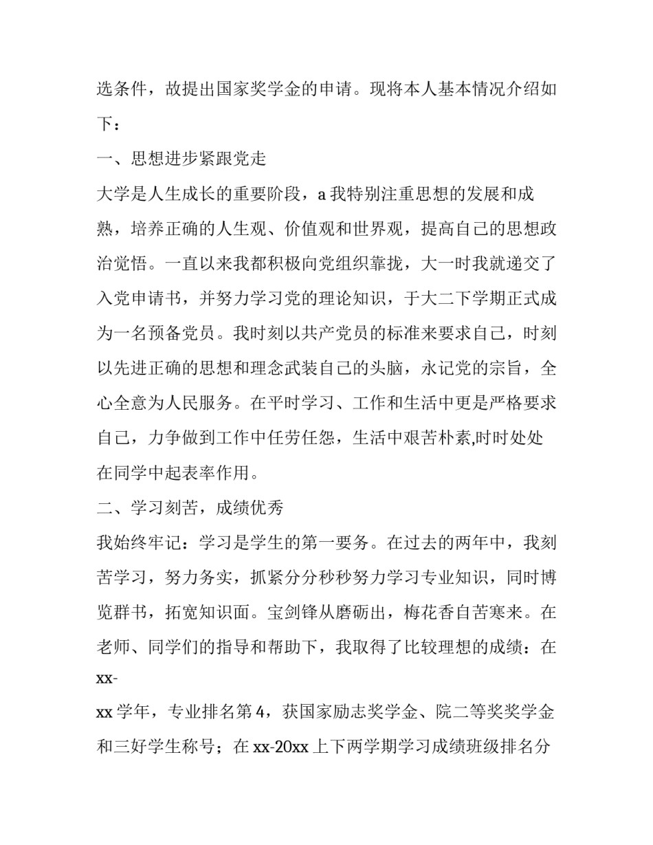 大学奖学金申请书300字 大学奖学金申请书(3篇)_第2页