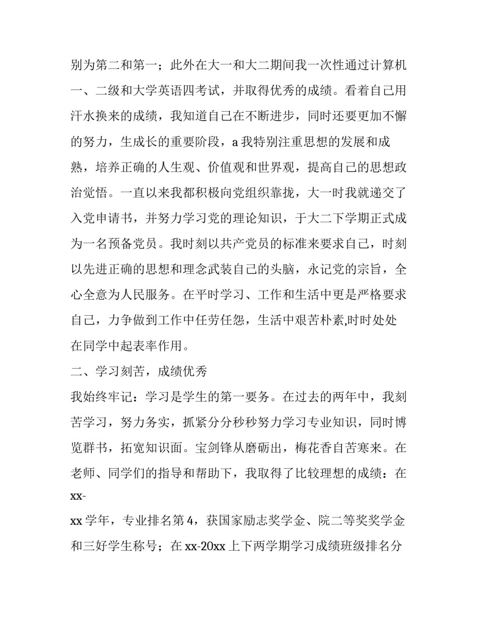 大学奖学金申请书300字 大学奖学金申请书(3篇)_第3页