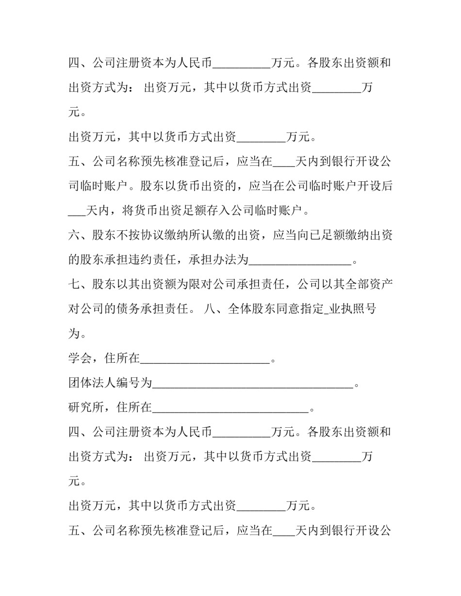 2023年公司设立协议书 律师(四篇)_第2页