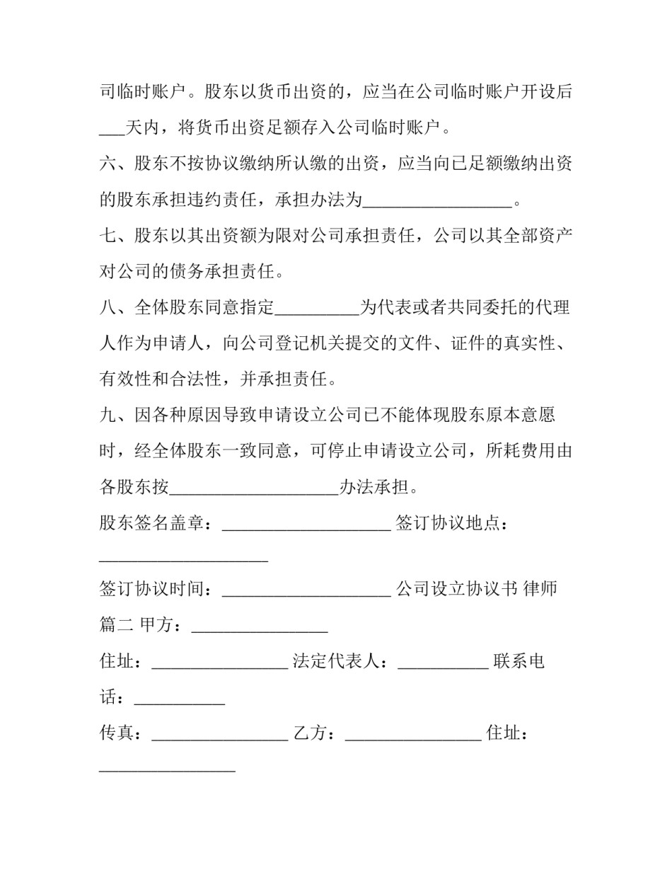 2023年公司设立协议书 律师(四篇)_第3页