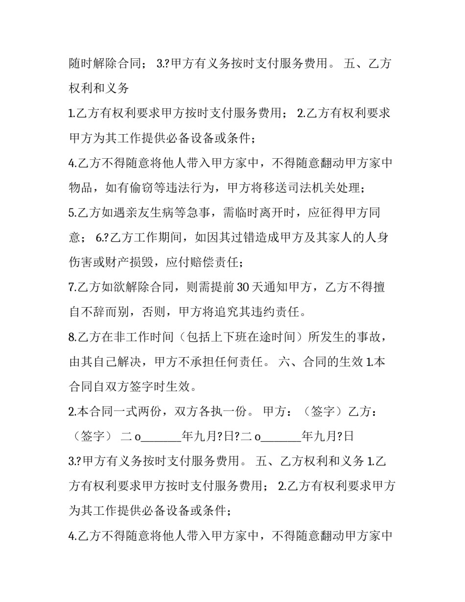 雇佣合同 简单 雇佣合同协议书简单(20篇)_第2页