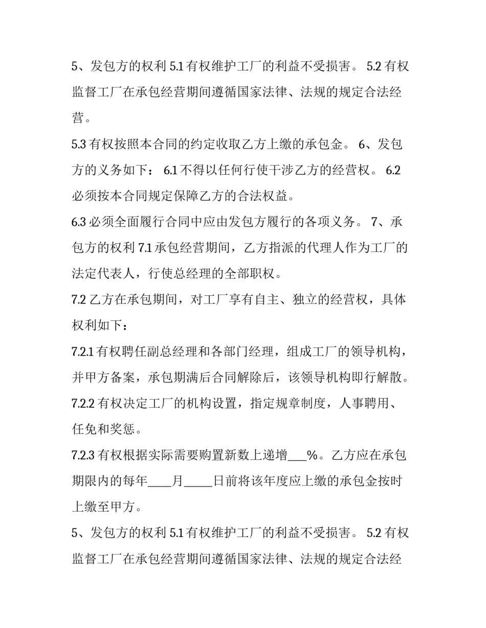 最新厂子承包合同(21篇)_第2页