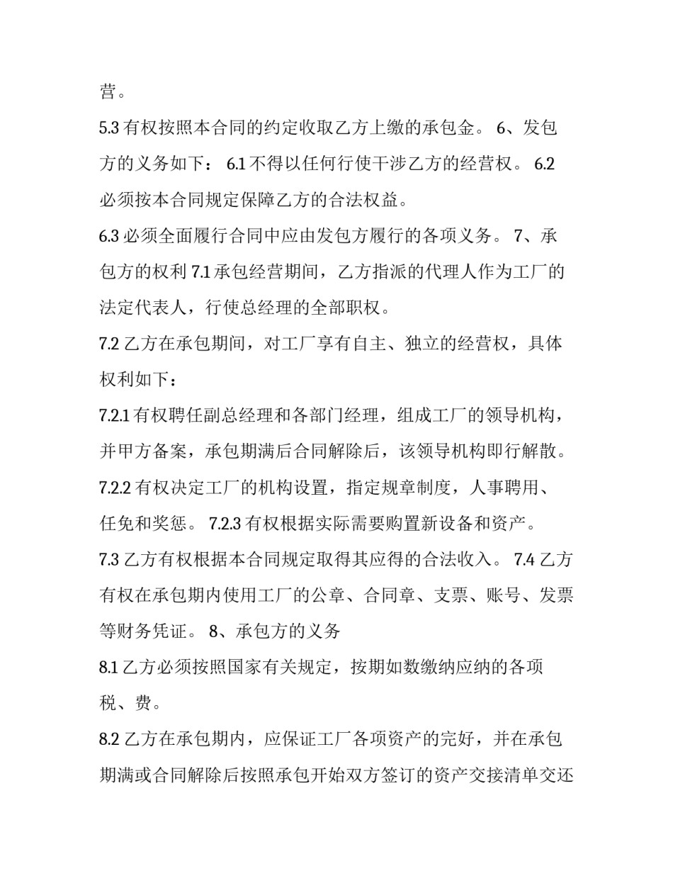 最新厂子承包合同(21篇)_第3页
