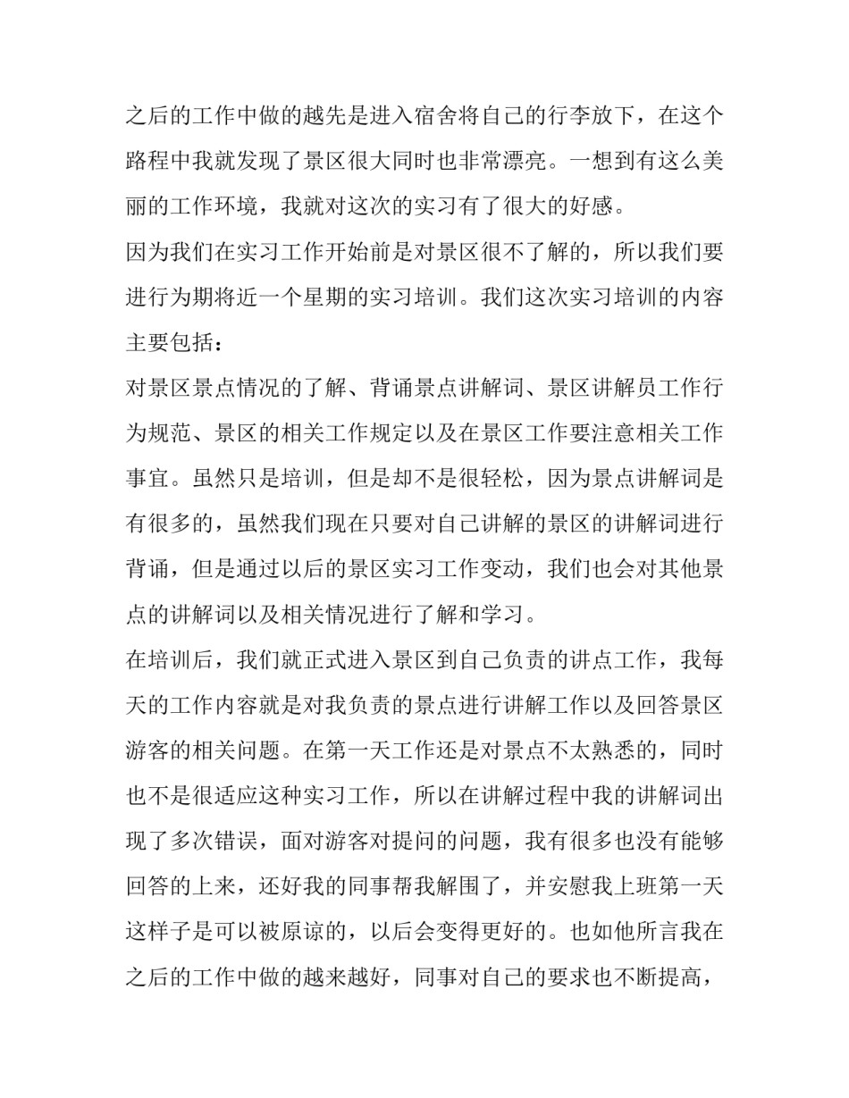 旅游专业的实践报告 旅游专业实训报告(4篇)_第3页