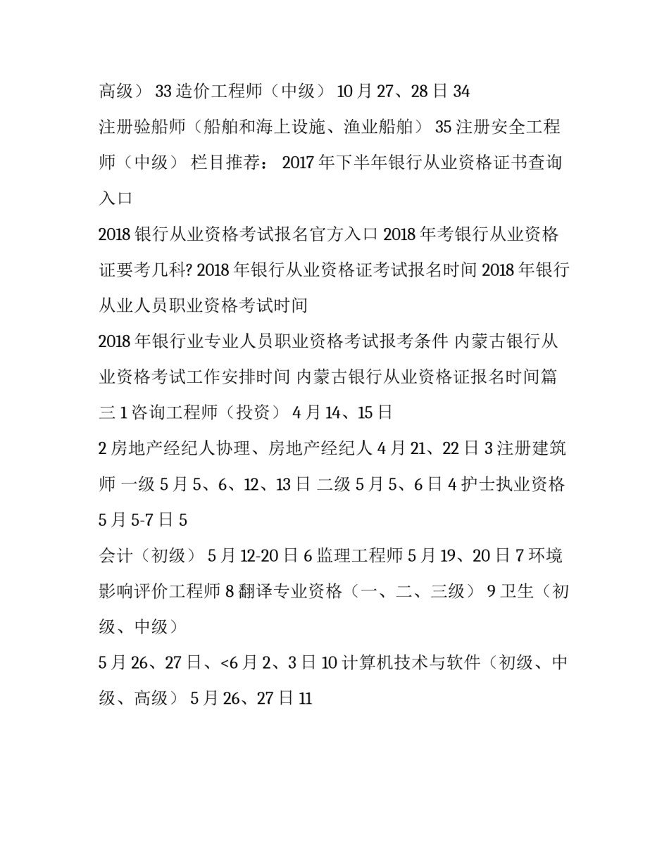 2023年内蒙古银行从业资格考试工作安排时间 内蒙古银行从业资格证报名时间精选_第3页