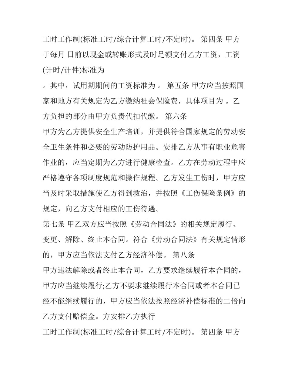最新纺织厂劳动合同 纺织厂员工合同(19篇)_第2页
