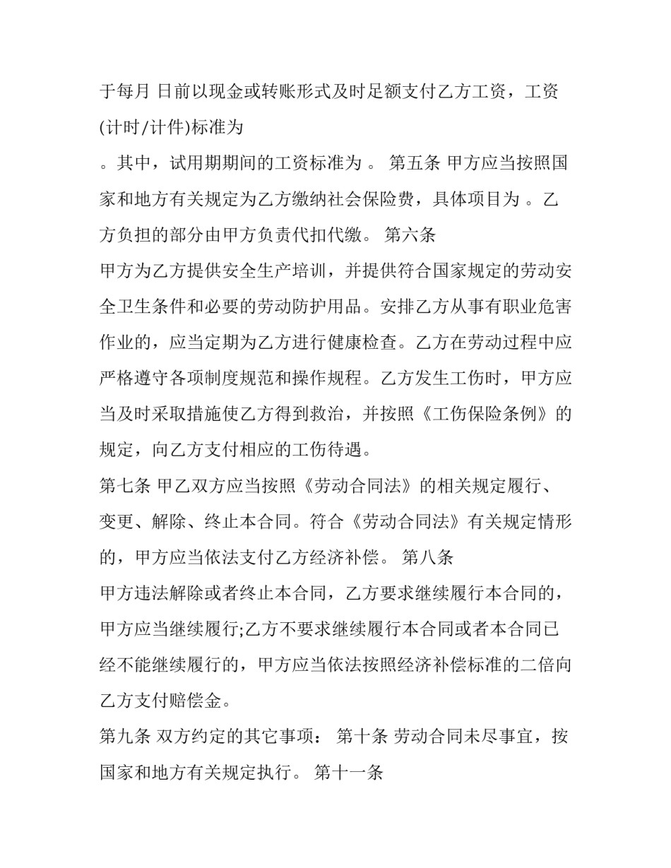 最新纺织厂劳动合同 纺织厂员工合同(19篇)_第3页