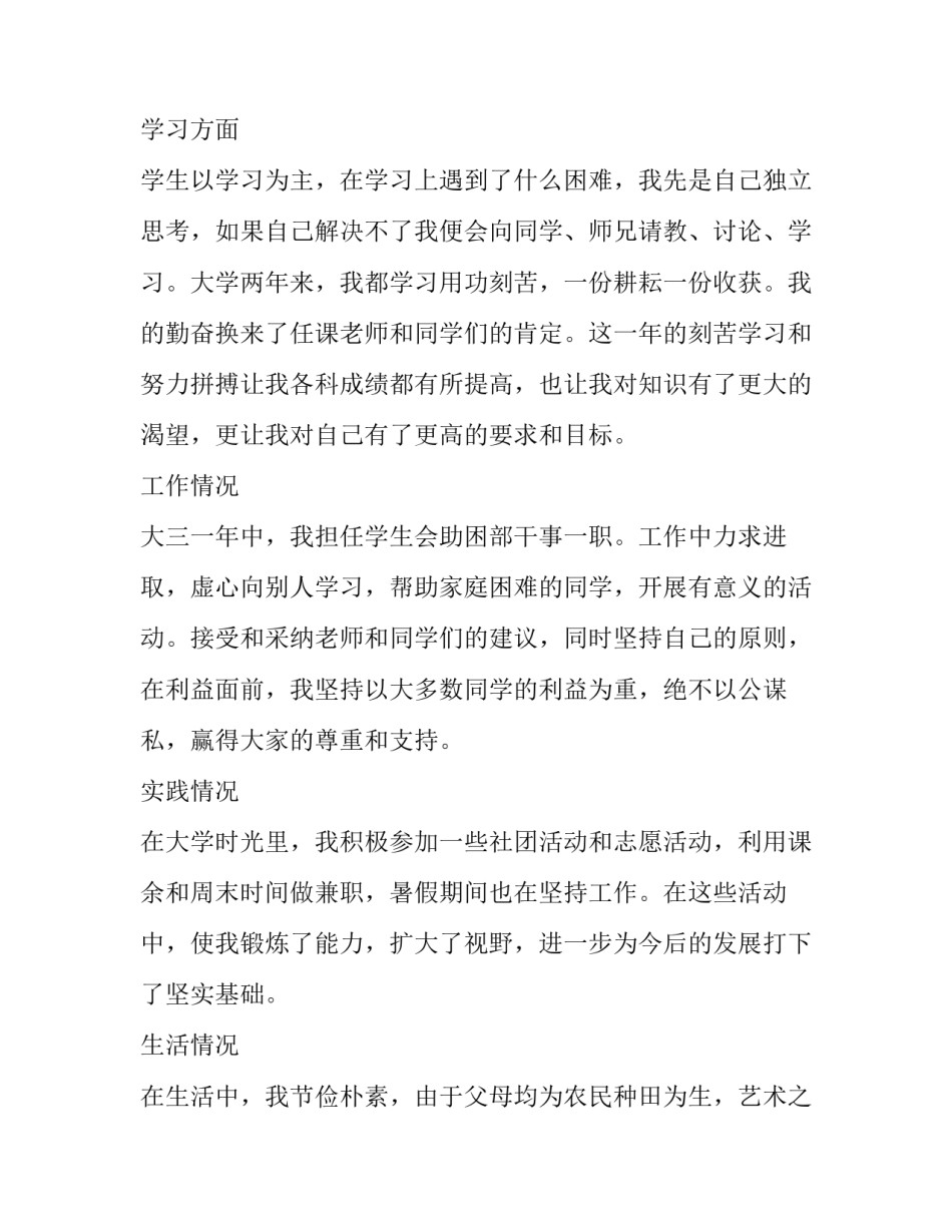 大学奖学金申请书(四篇)_第2页