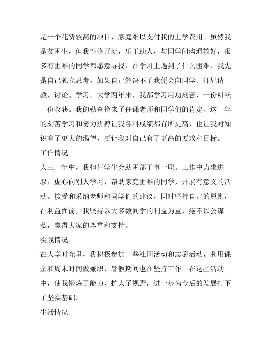 大学奖学金申请书(四篇)_第3页