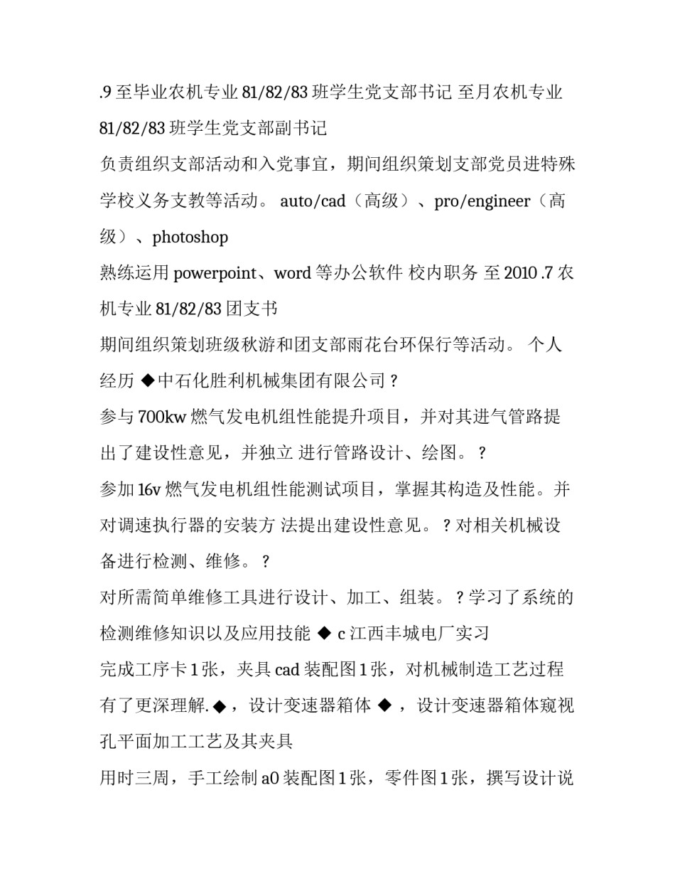 2023年工作总结结尾简历(10篇)_第2页