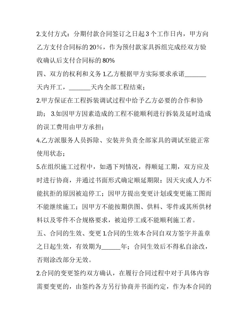 服务合同纠纷管辖(二十篇)_第3页