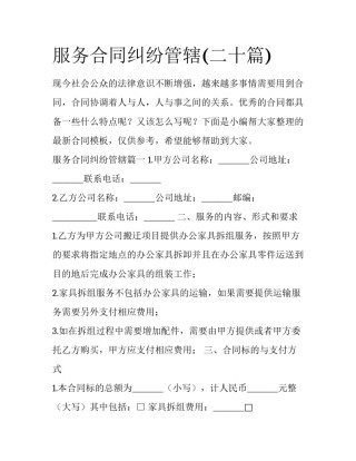 服务合同纠纷管辖(二十篇)