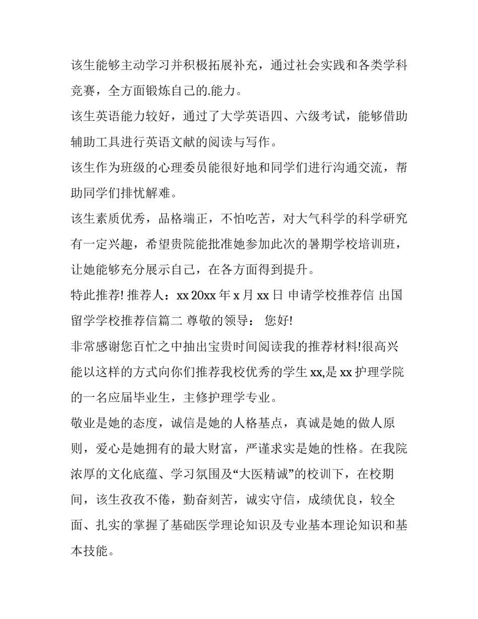 最新申请学校推荐信 出国留学学校推荐信(十一篇)_第2页